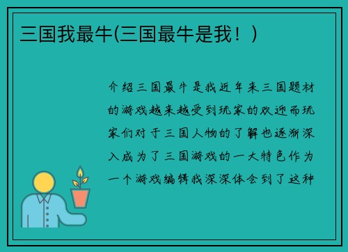 三国我最牛(三国最牛是我!)