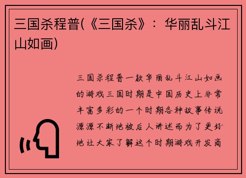三国杀程普(《三国杀》:华丽乱斗江山如画)