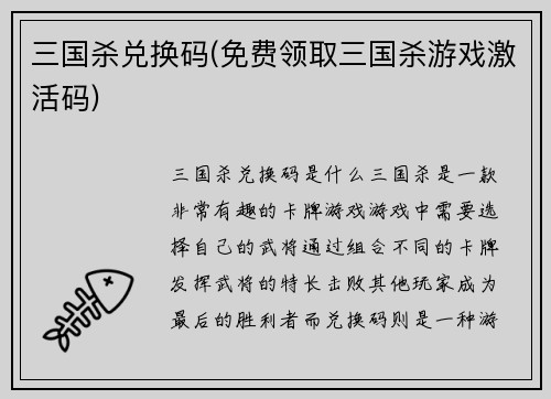 三国杀兑换码(免费领取三国杀游戏激活码)