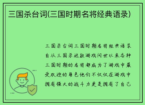三国杀台词(三国时期名将经典语录)
