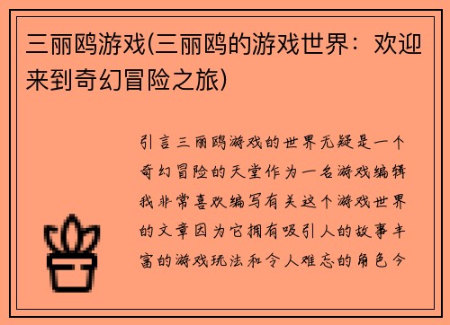 三丽鸥游戏(三丽鸥的游戏世界:欢迎来到奇幻冒险之旅)