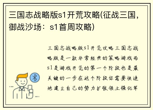 三国志战略版s1开荒攻略(征战三国,御战沙场:s1首周攻略)