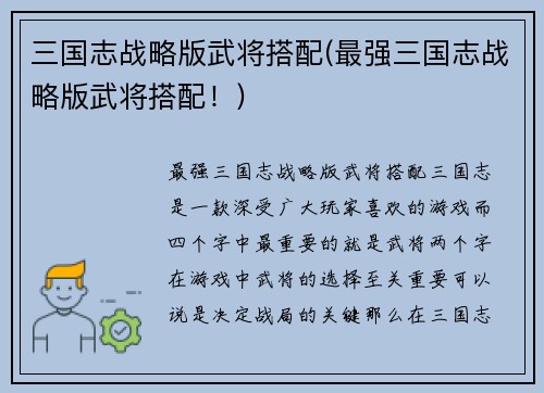 三国志战略版武将搭配(最强三国志战略版武将搭配!)