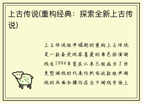上古传说(重构经典:探索全新上古传说)