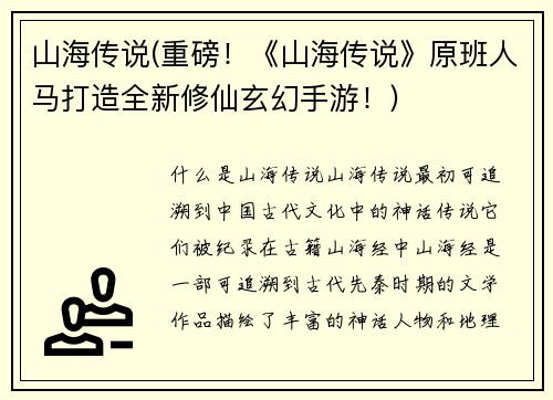 山海传说(重磅!《山海传说》原班人马打造全新修仙玄幻手游!)