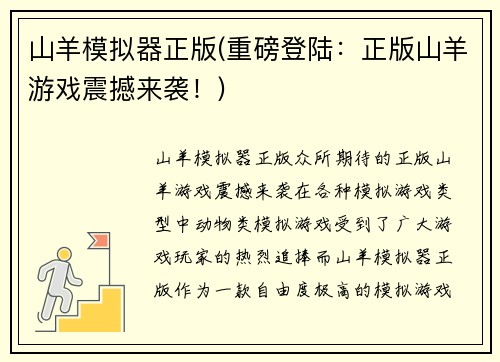 山羊模拟器正版(重磅登陆:正版山羊游戏震撼来袭!)