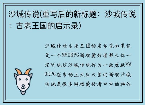 沙城传说(重写后的新标题:沙城传说:古老王国的启示录)