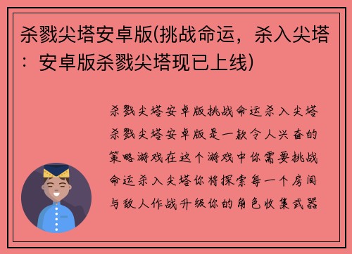 杀戮尖塔安卓版(挑战命运,杀入尖塔:安卓版杀戮尖塔现已上线)