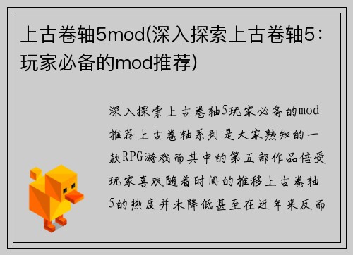 上古卷轴5mod(深入探索上古卷轴5:玩家必备的mod推荐)