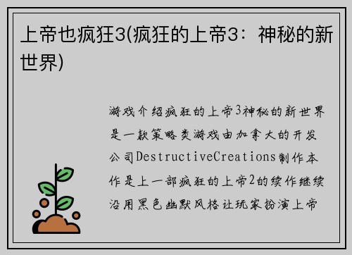 上帝也疯狂3(疯狂的上帝3:神秘的新世界)
