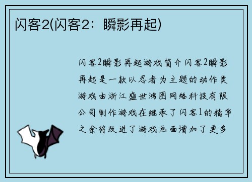 闪客2(闪客2:瞬影再起)