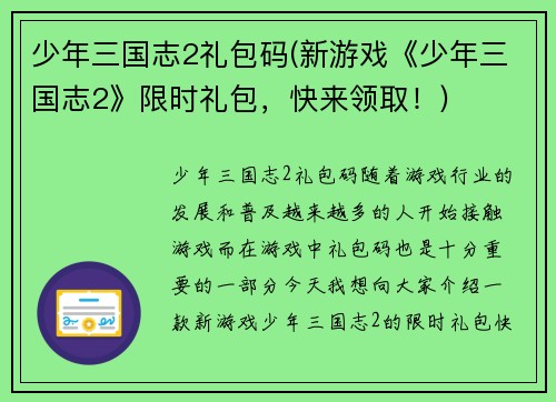 少年三国志2礼包码(新游戏《少年三国志2》限时礼包,快来领取!)