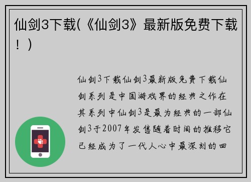 仙剑3下载(《仙剑3》最新版免费下载!)