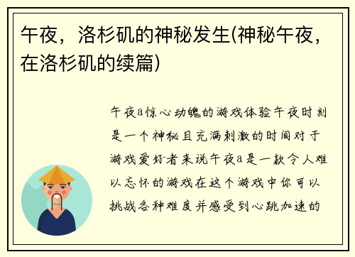午夜,洛杉矶的神秘发生(神秘午夜,在洛杉矶的续篇)