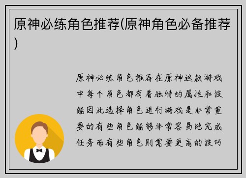 原神必练角色推荐(原神角色必备推荐)