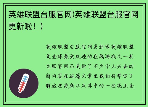 英雄联盟台服官网(英雄联盟台服官网更新啦!)
