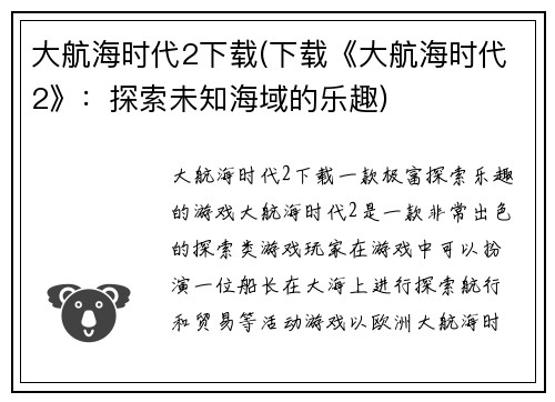 大航海时代2下载(下载《大航海时代2》:探索未知海域的乐趣)