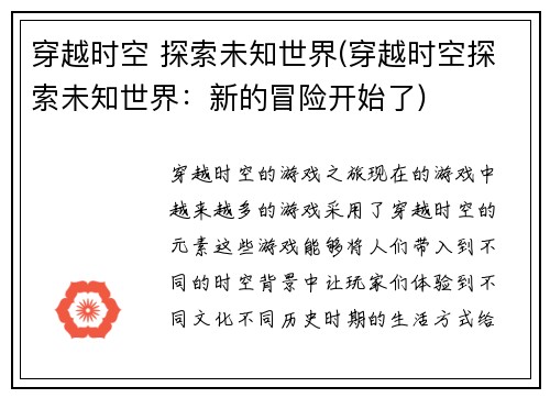 穿越时空 探索未知世界(穿越时空探索未知世界：新的冒险开始了)