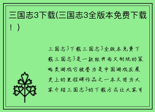 三国志3下载(三国志3全版本免费下载！)