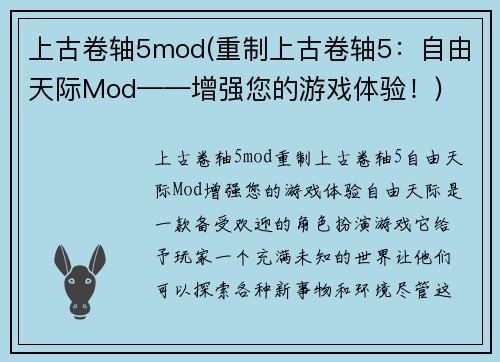 上古卷轴5mod(重制上古卷轴5:自由天际Mod——增强您的游戏体验!)