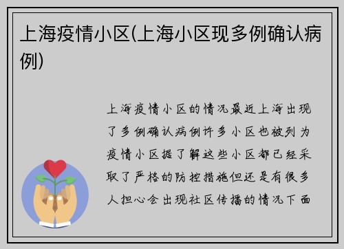 上海疫情小区(上海小区现多例确认病例)