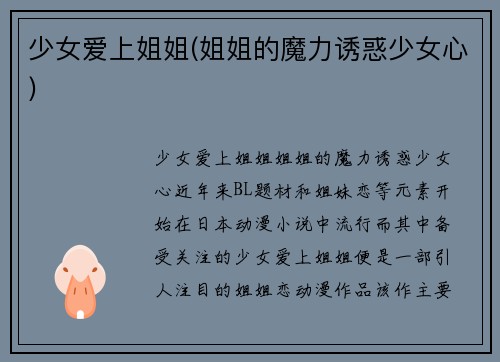 少女爱上姐姐(姐姐的魔力诱惑少女心)